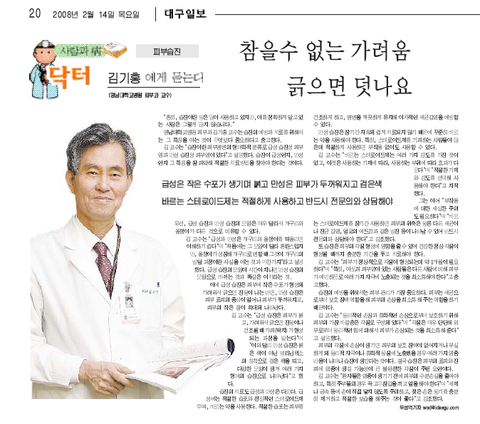 피부습진 - 김기홍 교수 - 22 이미지