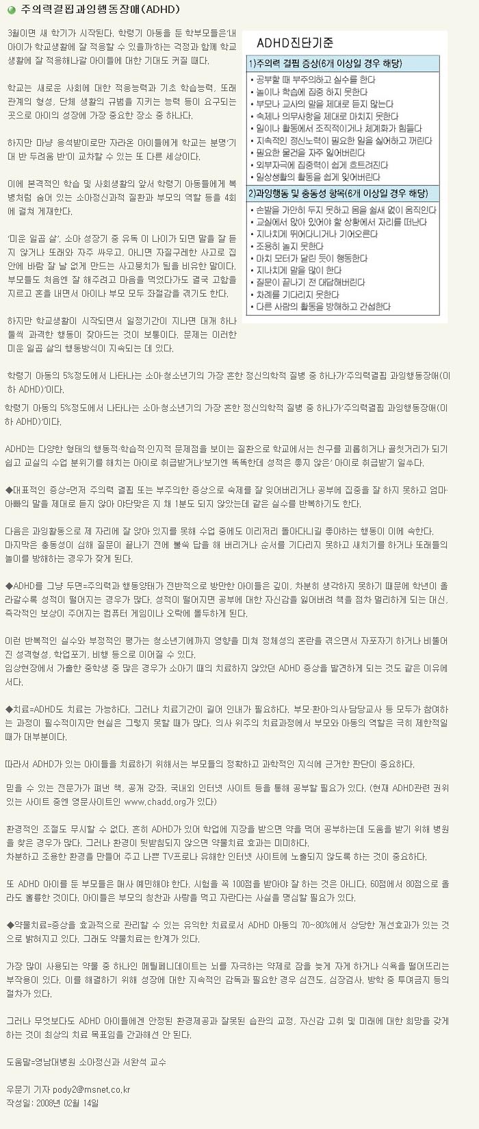 주의력결핍과잉행동장애(ADHD) - 서완석 교수 - Untitled-2 이미지