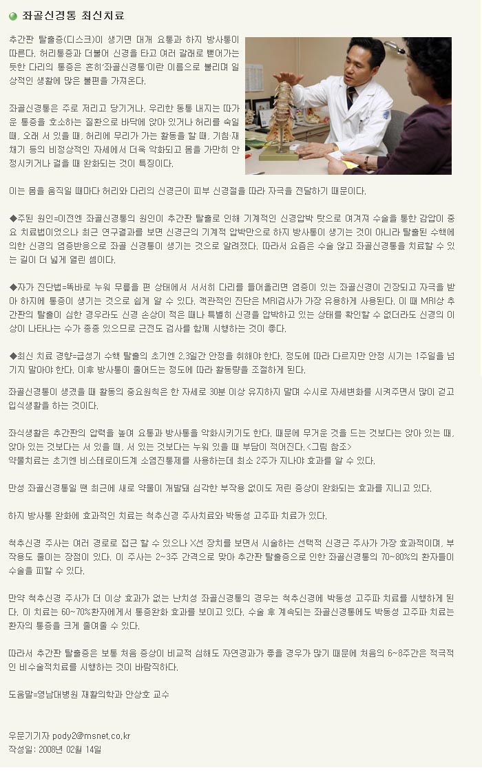 좌골신경통 최신치료 - 안상호 교수 - Untitled-1 이미지