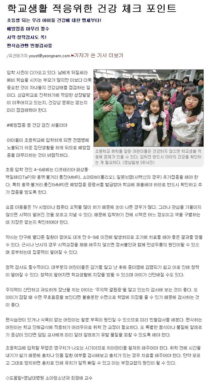 학교생활 적응위한 건강 체크 - 최광해 교수 - Untitled-1 이미지