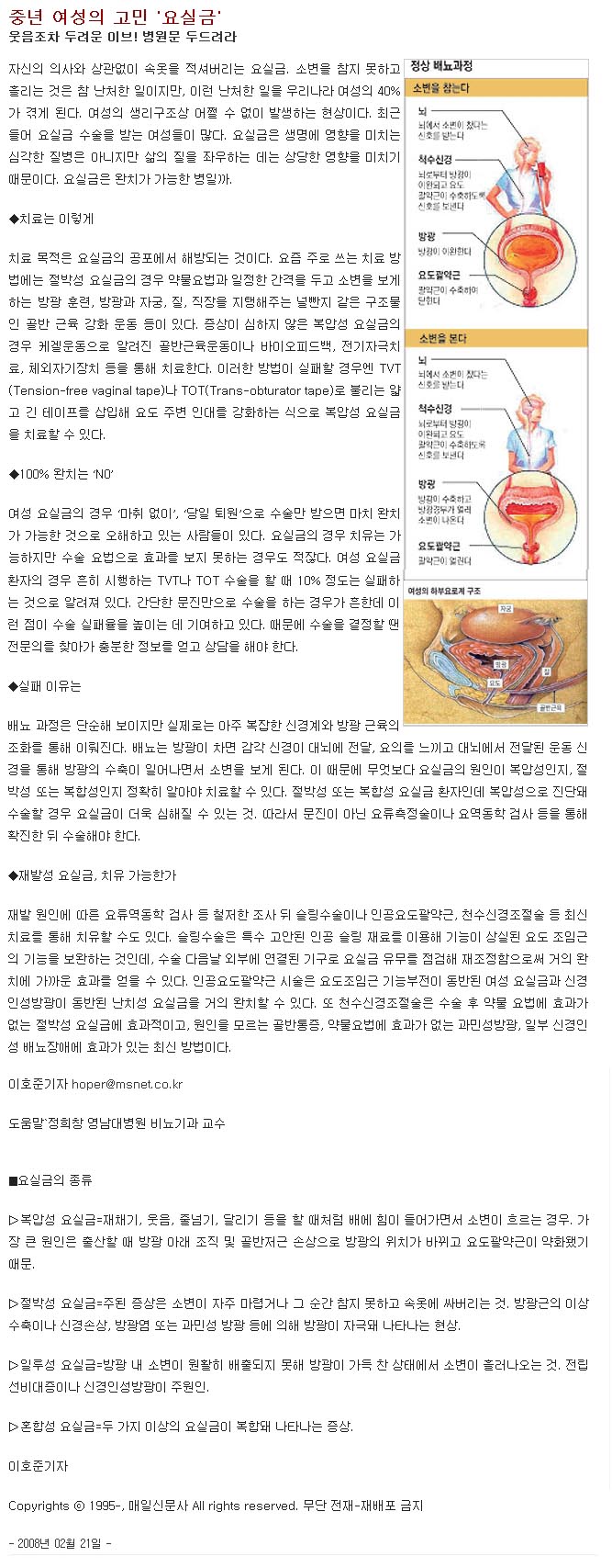요실금 - 정희창 교수 - Untitled-1 이미지