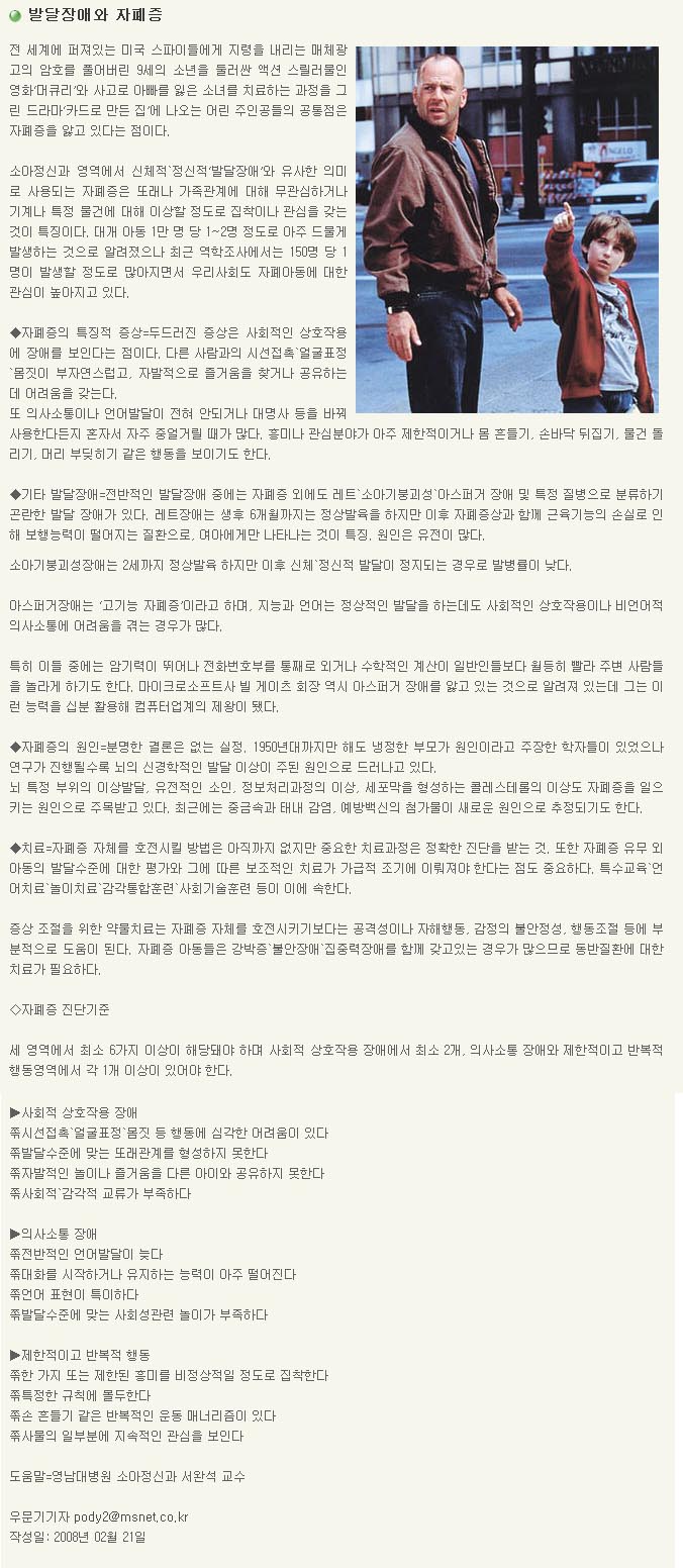 발달장애와 자폐증 - 서완석 교수 - Untitled-2 이미지