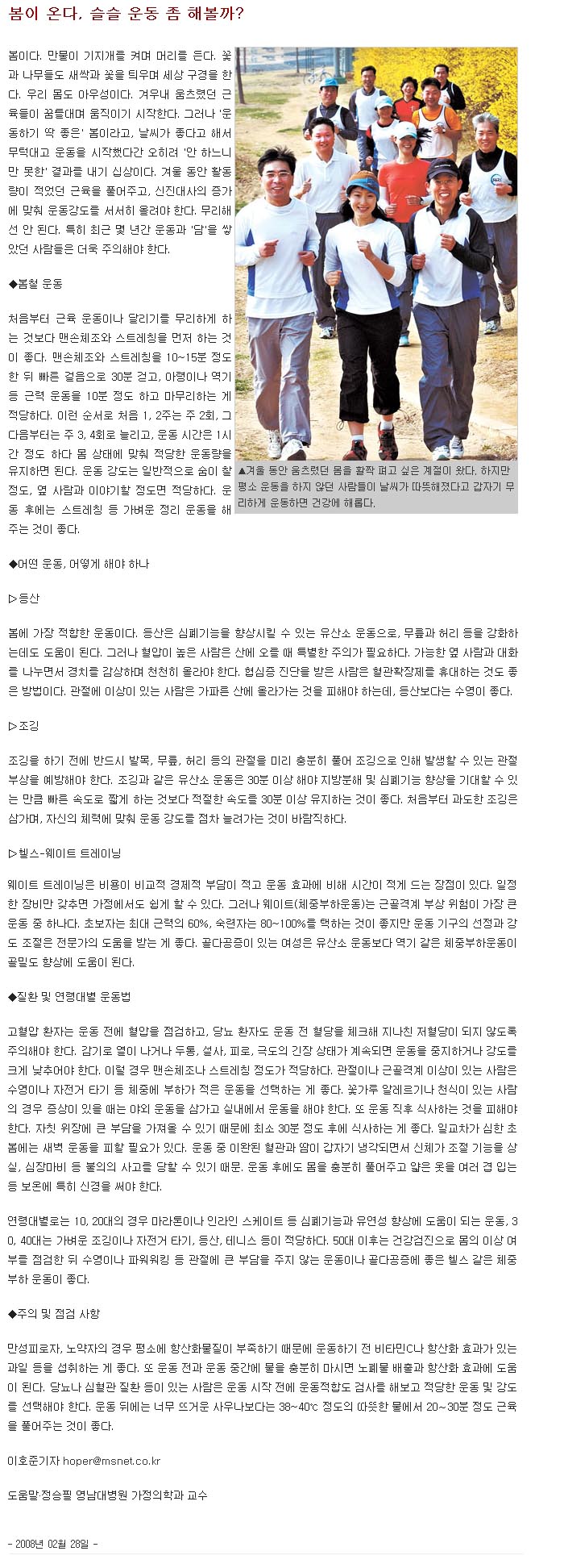봄철 운동 - 정승필 교수 - Untitled-4 이미지