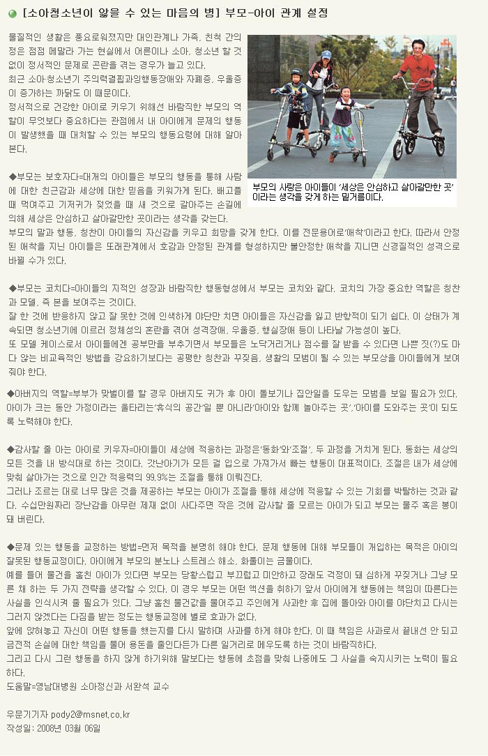 <마음의 병> 부모-아이 관계 설정 - 서완석 교수 - Untitled-1 이미지