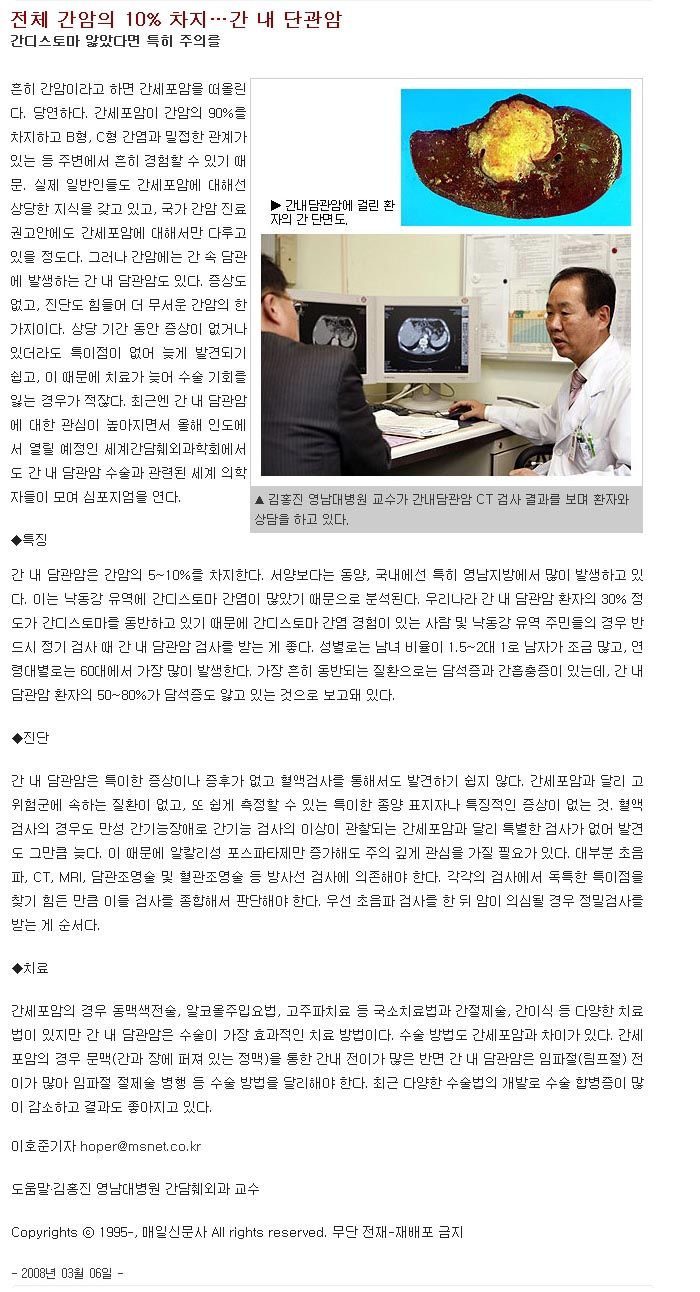 간 내 담관암 - 김홍진 교수 - Untitled-2 이미지