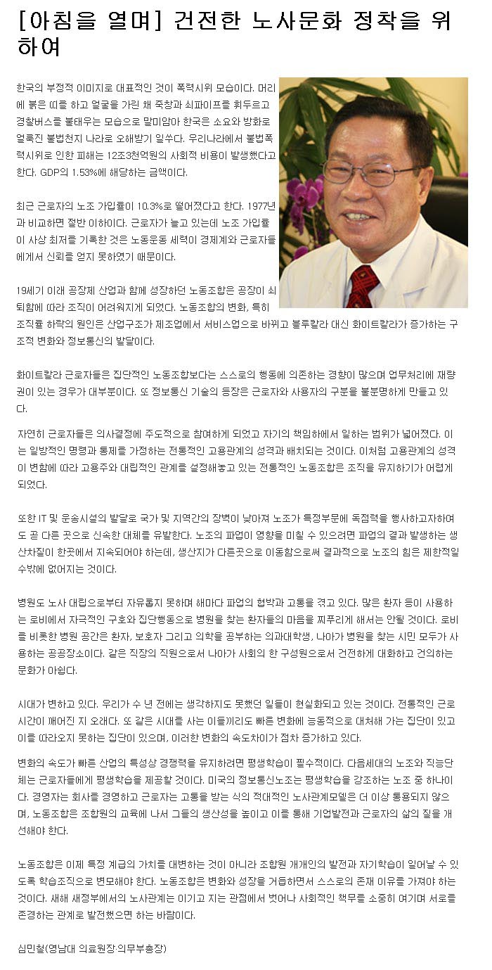[칼럼] 건전한 노사문화 정착을 위하여 - 심민철 의료원장 - Untitled-1 이미지