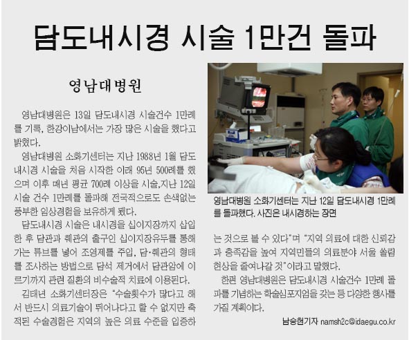 담도내시경 시술 1만건 돌파 - 11 이미지