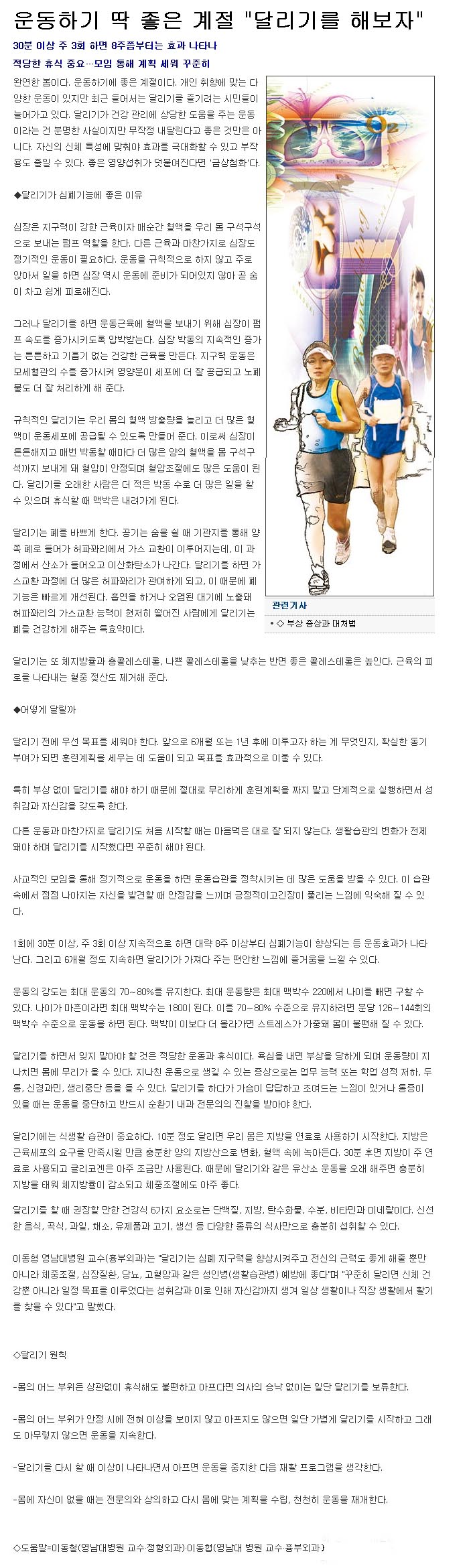 달리기를 해보자 - 이동철교수, 이동협 교수 - Untitled-1 이미지