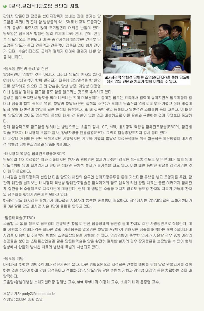 담도암의 진단과 치료 - 김태년, 이경희, 은종렬 교수 - 3-27 이미지