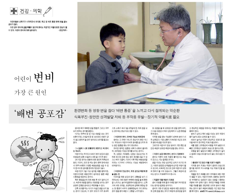소아변비 - 최광해 교수 - 4-1 이미지