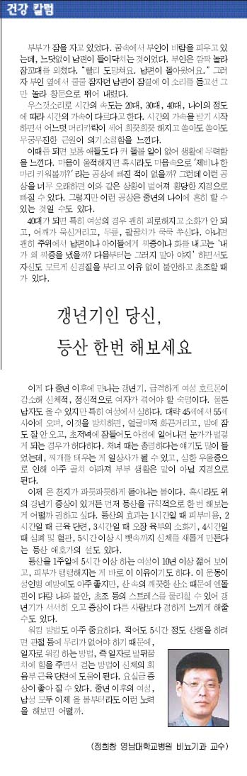 [칼럼] 갱년기인 당신 등산 한번 해보세요 - 정희창 교수 - Untitled-1 이미지