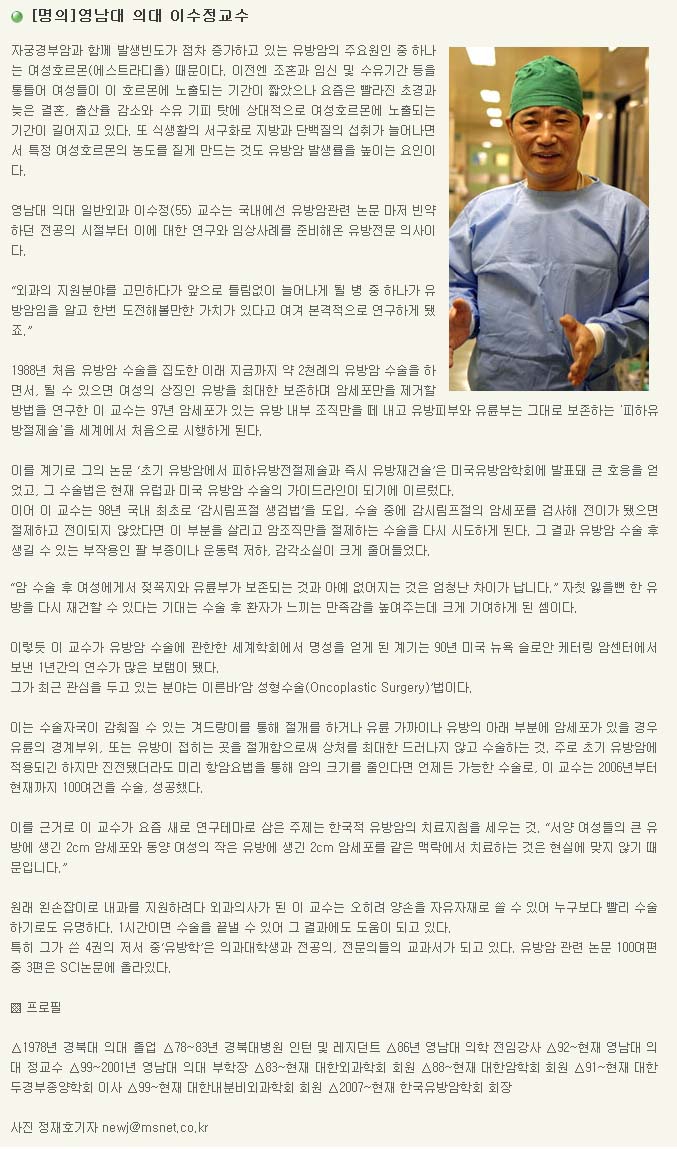 외형보존 유방암 수술 세계 첫 성공 - 이수정 교수 - Untitled-1 이미지