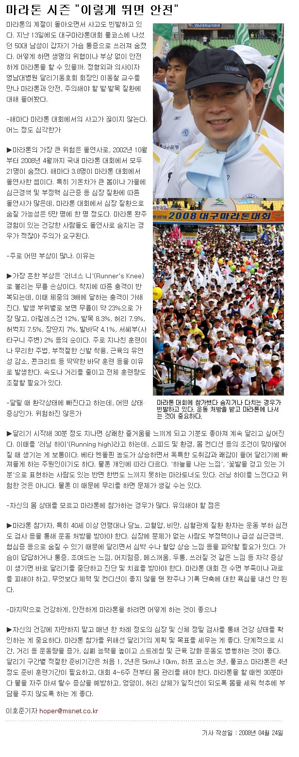 마라톤 시즌 이렇게 뛰면 안전 - 이동철 교수 - Untitled-2 이미지