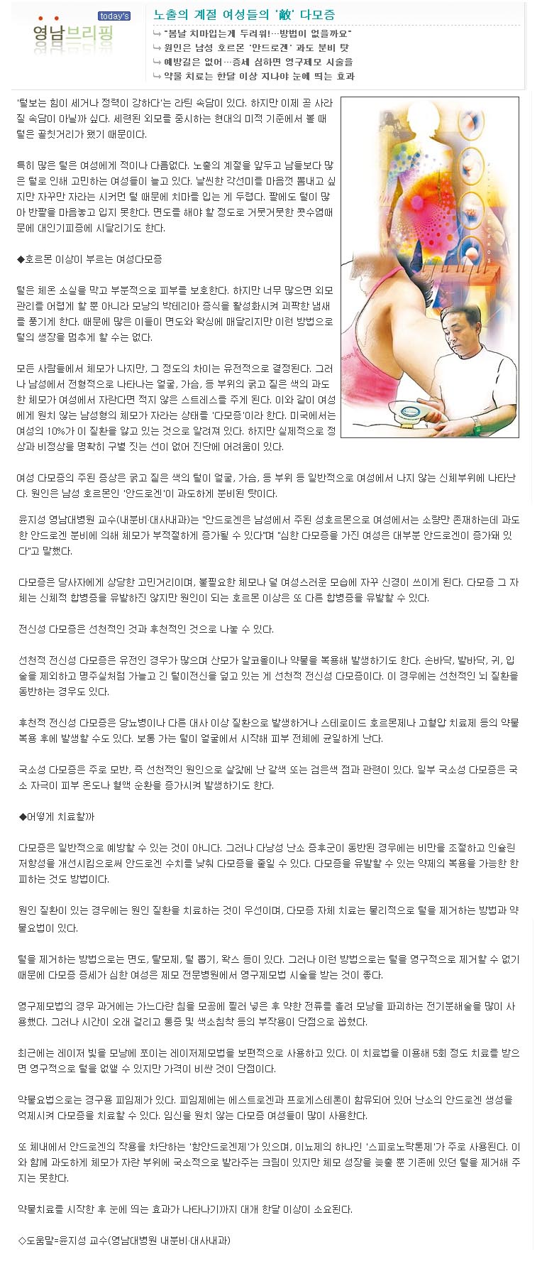 여성 다모증 - 윤지성 교수 - Untitled-3 이미지