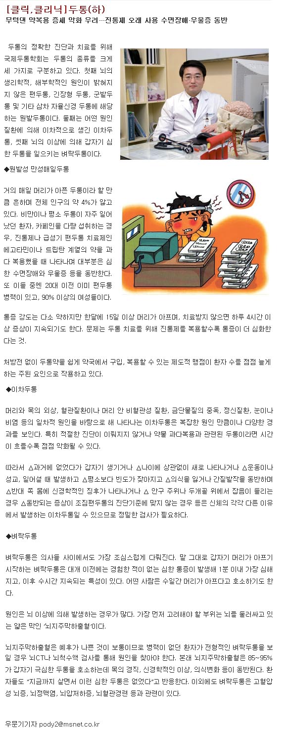 편두통 (하) - 이 준교수 - 5-2 이준 교수(두통) 이미지