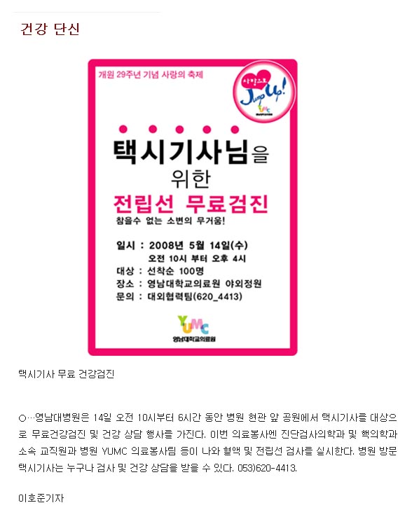 택시기사 무료 건강검진 - 택시기사 이미지