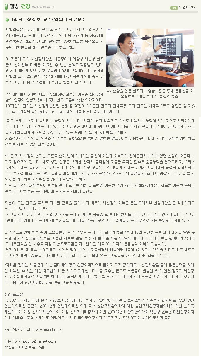 [명의] 뇌신경재활분야 첨단을 걷다 - 장성호 교수 - 5-15재활의학 장성호 교수 이미지