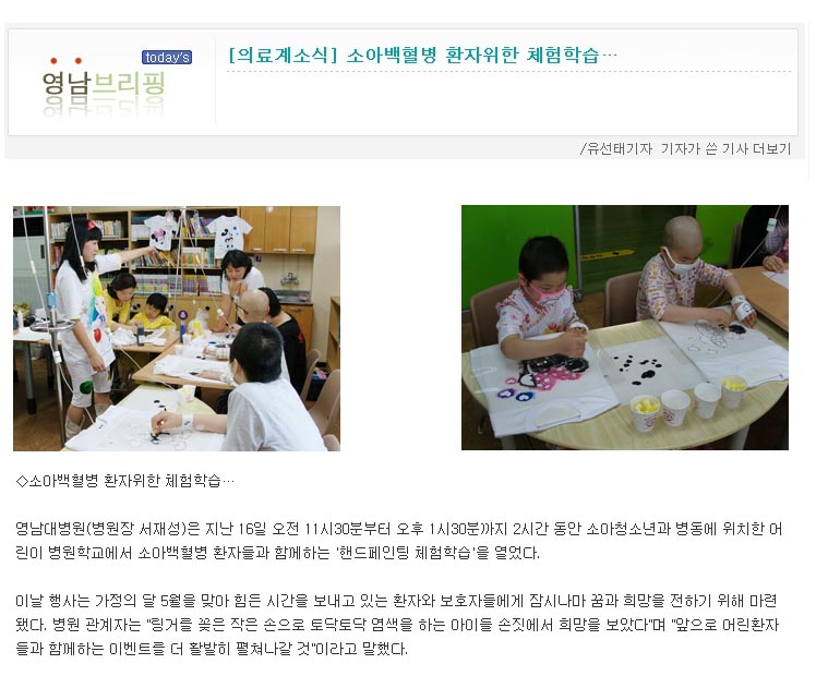 소아백혈병 환자 위한 핸드페인트 체험학습 개최 - 핸드페인팅체험학습 이미지