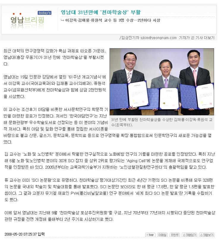 김재룡 교수 - 영남대 천마학술상 수상 - 5-20 김재룡교수 이미지