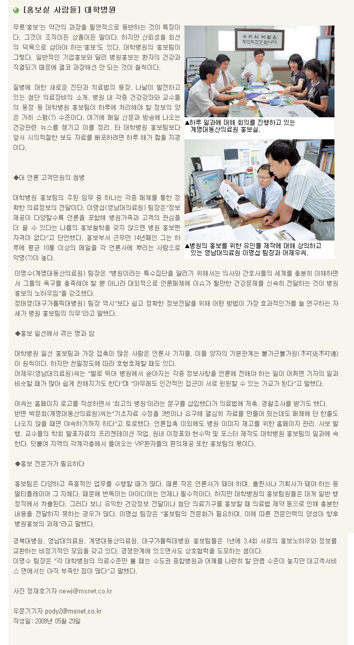 홍보실 사람들 [대학병원] - 홍보실사람들 이미지