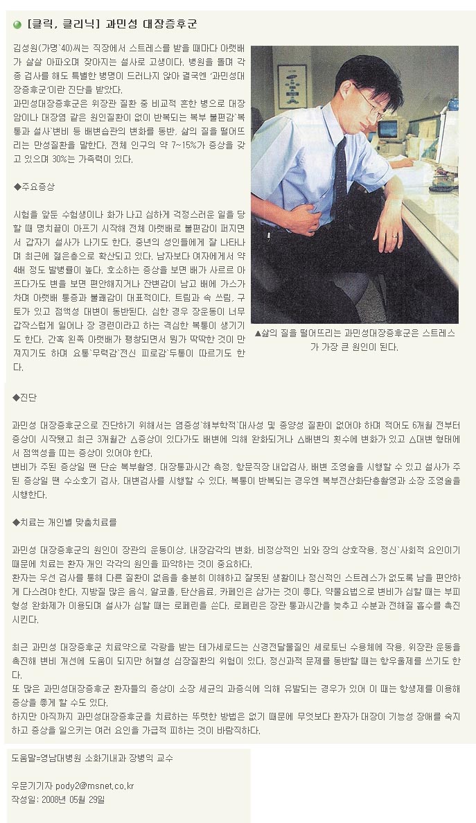 과민성 대장증후군 - 장병익 교수 - 소화기내과 장병익교수 이미지
