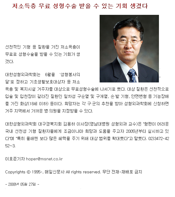 6월 저소득층 무료성형 수술사업 - 김용하 교수 - 성형외과 김용하교수 5-27 이미지
