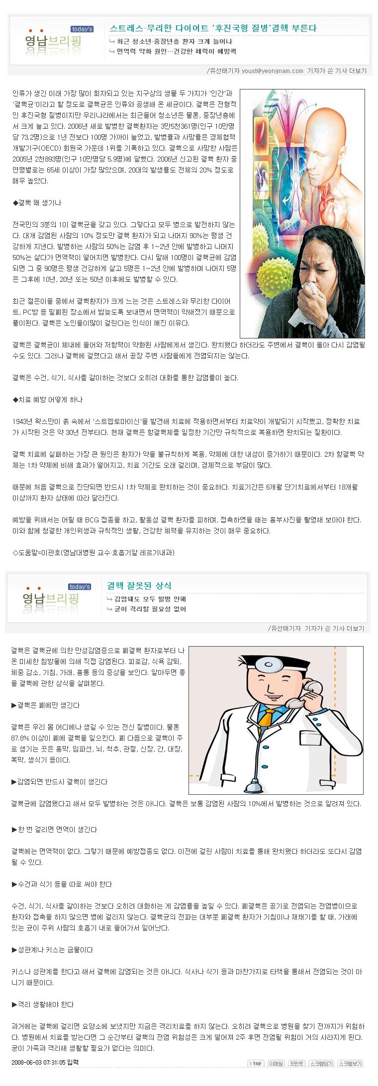 돌아온 질병, 결핵 - 이관호 교수 - 6-3이관호교수 이미지