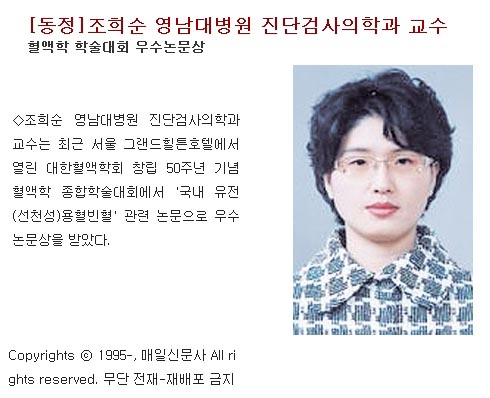 조희순 교수, 대한혈액학회 우수논문상 수상 - 진단검사의학과 조희순교수 이미지