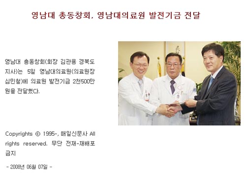 영남대 총동창회, 영남대의료원 발전기금 전달 - 심민철 의료원장 총동창회 기금 이미지