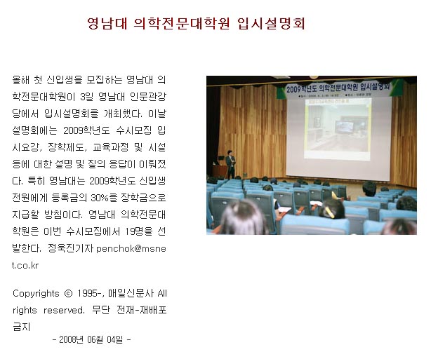 의학전문대학원 첫 신입생 입시설명회 및 수시모집 시작 - 의학전문대 입시설명회 이미지