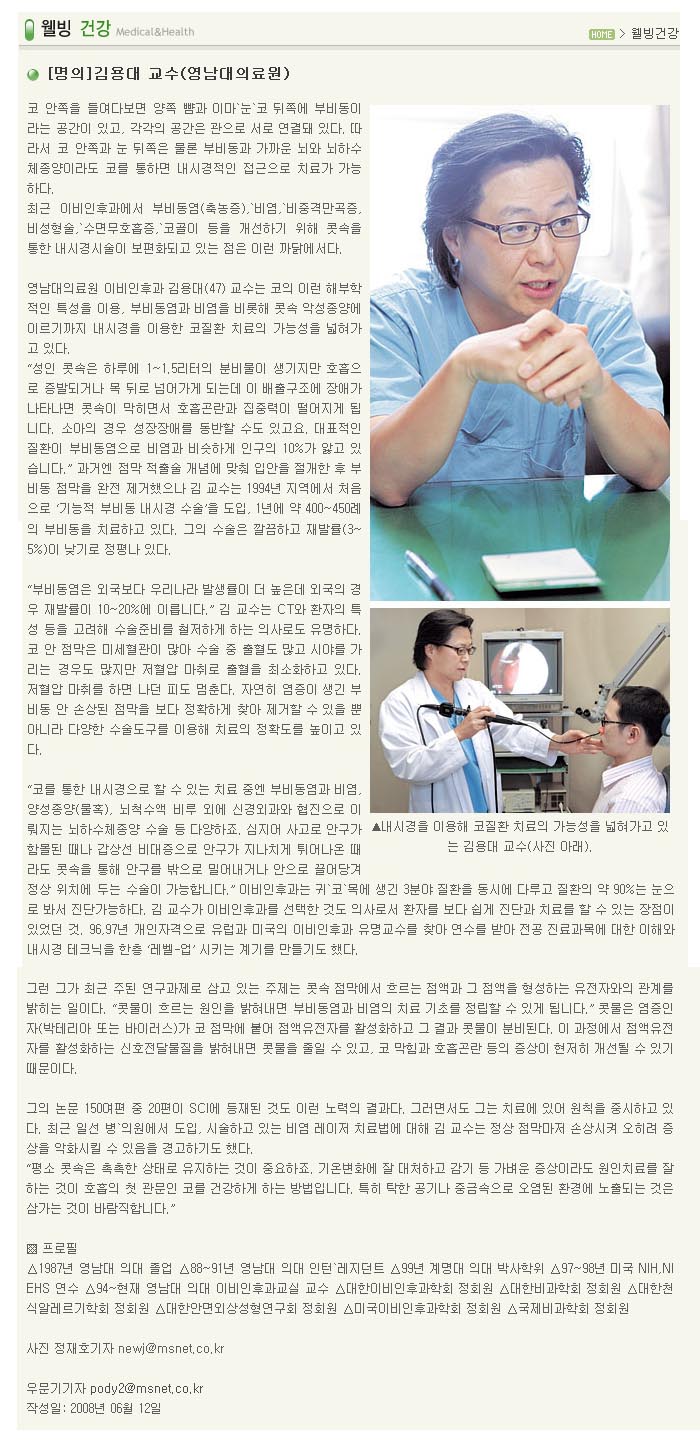 [명의]콧 속 내시경시술 영역 확장에 앞장 - 김용대 교수 - 6-12김용대교수 이미지