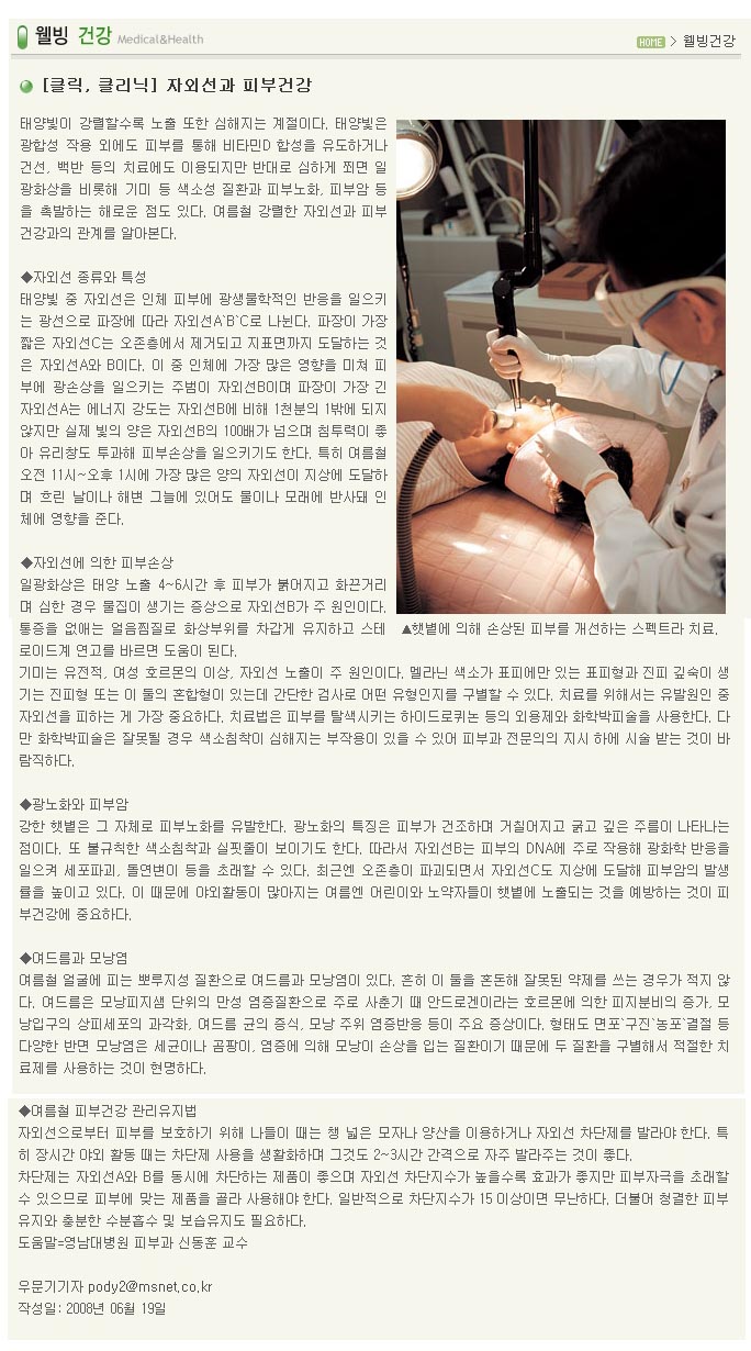 자외선과 피부건강 - 신동훈 교수 - 6-19신동훈교수 이미지