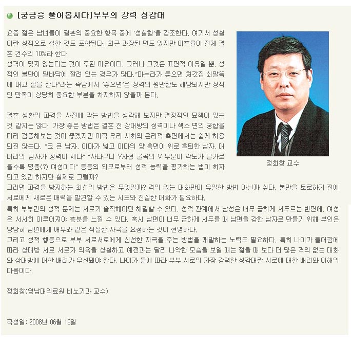 부부의 강력 성감대 - 정희창 교수 - 6-19 정희창교수 이미지