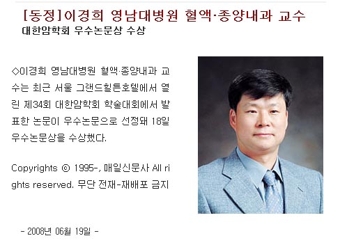 대한암학회 우수논문상 수상 - 이경희 교수 - 6-19 이경희교수 이미지
