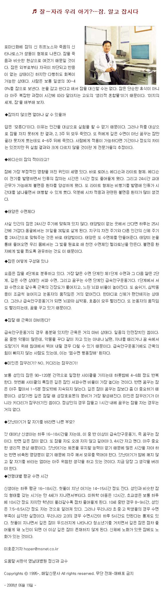 잠, 잘 알고 잡시다 - 서완석 교수 - 6-19 서완석교수 이미지