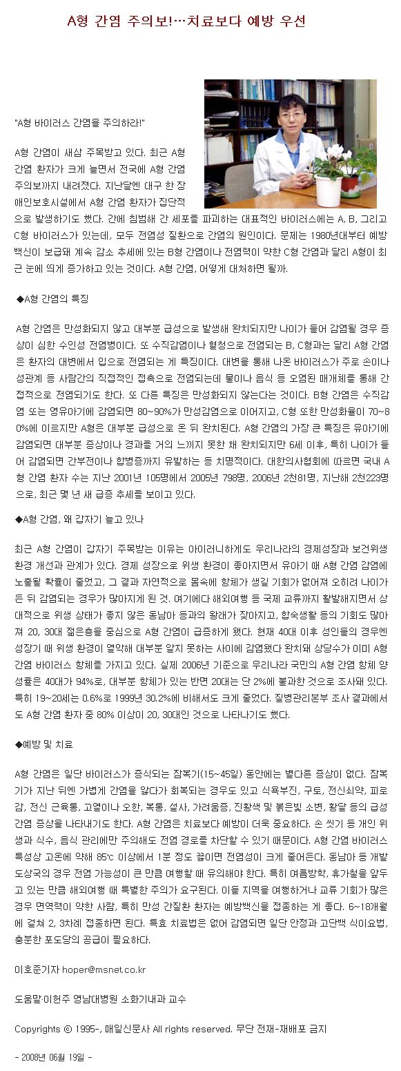 A형 간염 주의보! - 이헌주 교수 - 6-19 이헌주교수 이미지