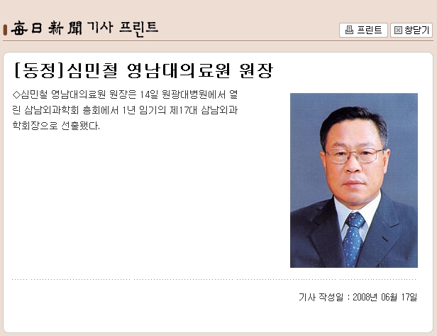 심민철 의료원장, 삼남외과학회장에 선출돼 - 6-17 심민철의료원장 이미지
