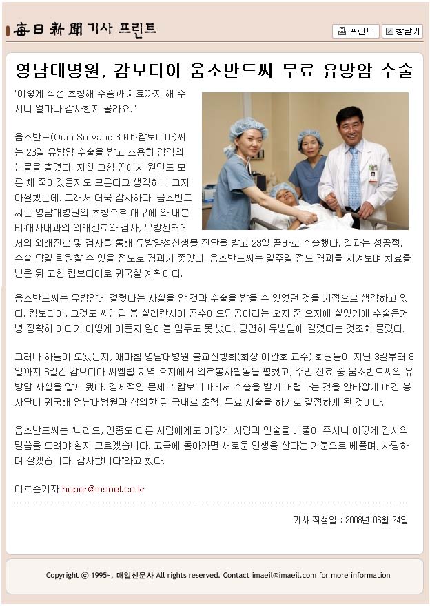 캄보디아 현지민 초청 유방암 수술 봉사 - 6-24 캄보디아 무료수술 이미지