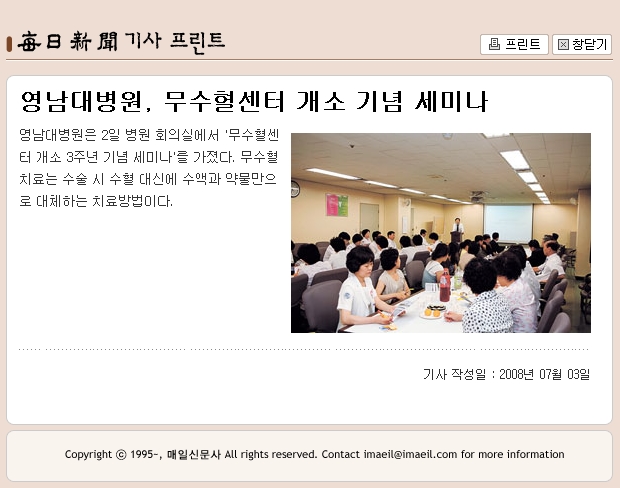 무수혈센터 개소 3주년 기념 세미나 - 7-3무수혈센터 이미지
