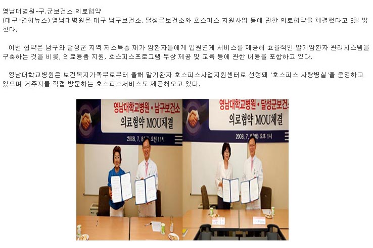 남구▪달성보건소와 의료협약 체결 - 7-8 의료 협약 이미지