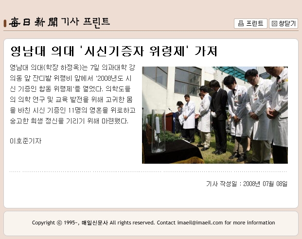 영남의대 시신 기증인 합동 위령제 거행 - 7-8 의대 시신기증 이미지