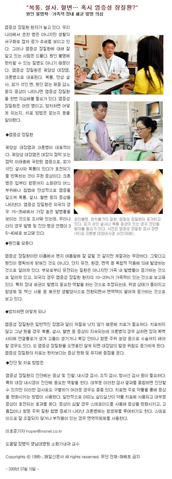 염증성 장 질환 - 장병익 교수 - 7-10장병익교수 이미지