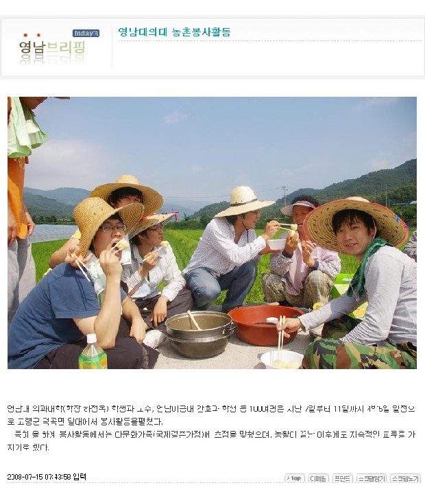 영남대학교 의과대학 2008 하계 농촌봉사활동 - 1216188631 이미지