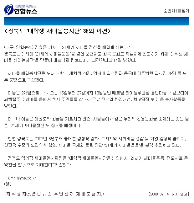 베트남 오지에서 새마을의료봉사활동 전개 - 1216193137 이미지