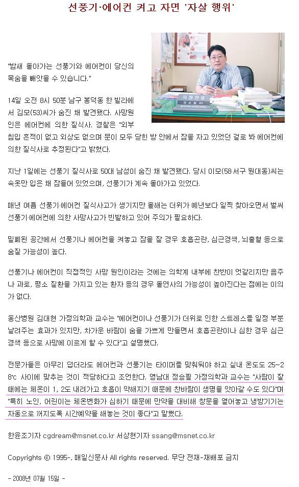 선풍기&에어컨 켜고 자면 자살 행위 - 정승필 교수 - 1216279431 이미지