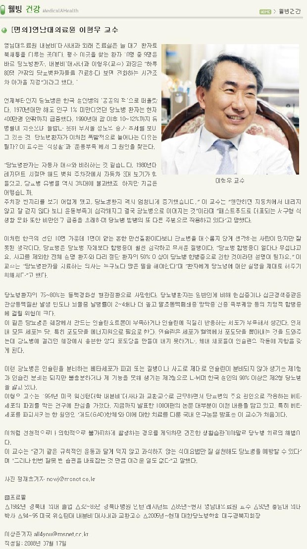 [명의] 공공의 적 당뇨분야 전문가 - 이형우 교수 - 1216279514 이미지