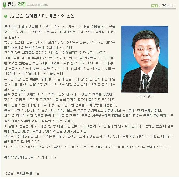 바캉스와 콘돔 - 정희창 교수 - 1216279589 이미지