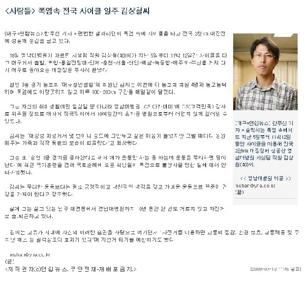 폭염속 전국 사이클 일주 - 김상철 시설팀 원우 - 1216361572 이미지