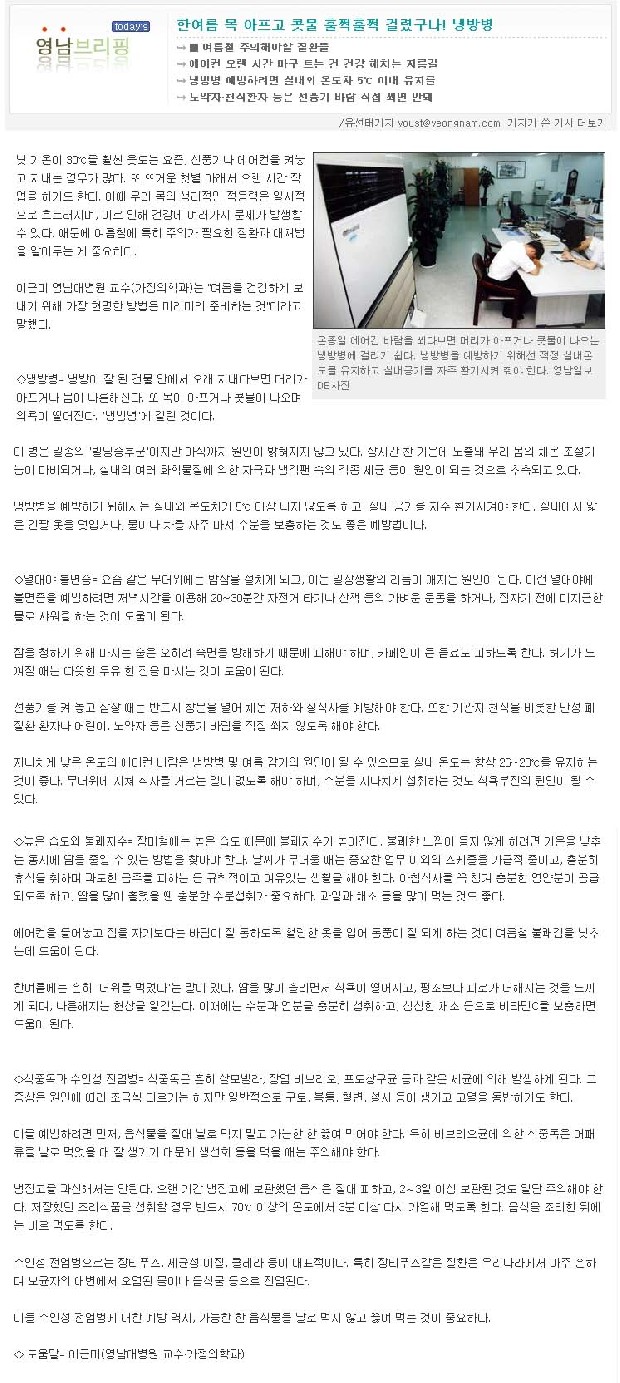 여름철 주의해야 할 질환들 - 이근미 교수 - 1216789477 이미지