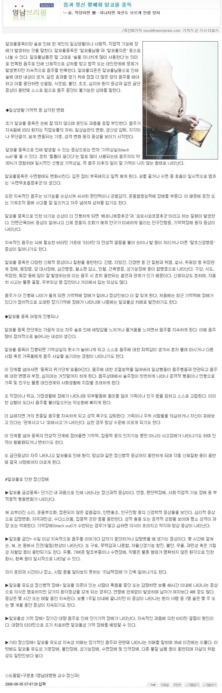 몸과 정신 황폐화, 알코올 중독 - 구본훈 교수 - 1217901531 이미지